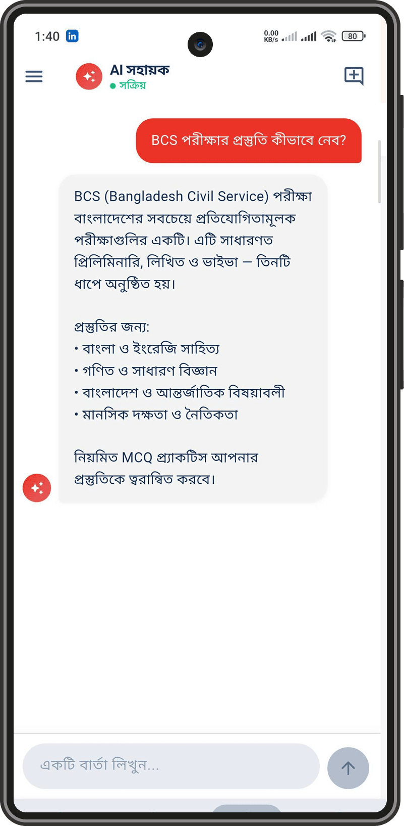 AI চ্যাট