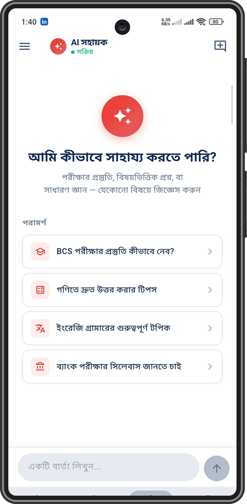 AI মেন্টর