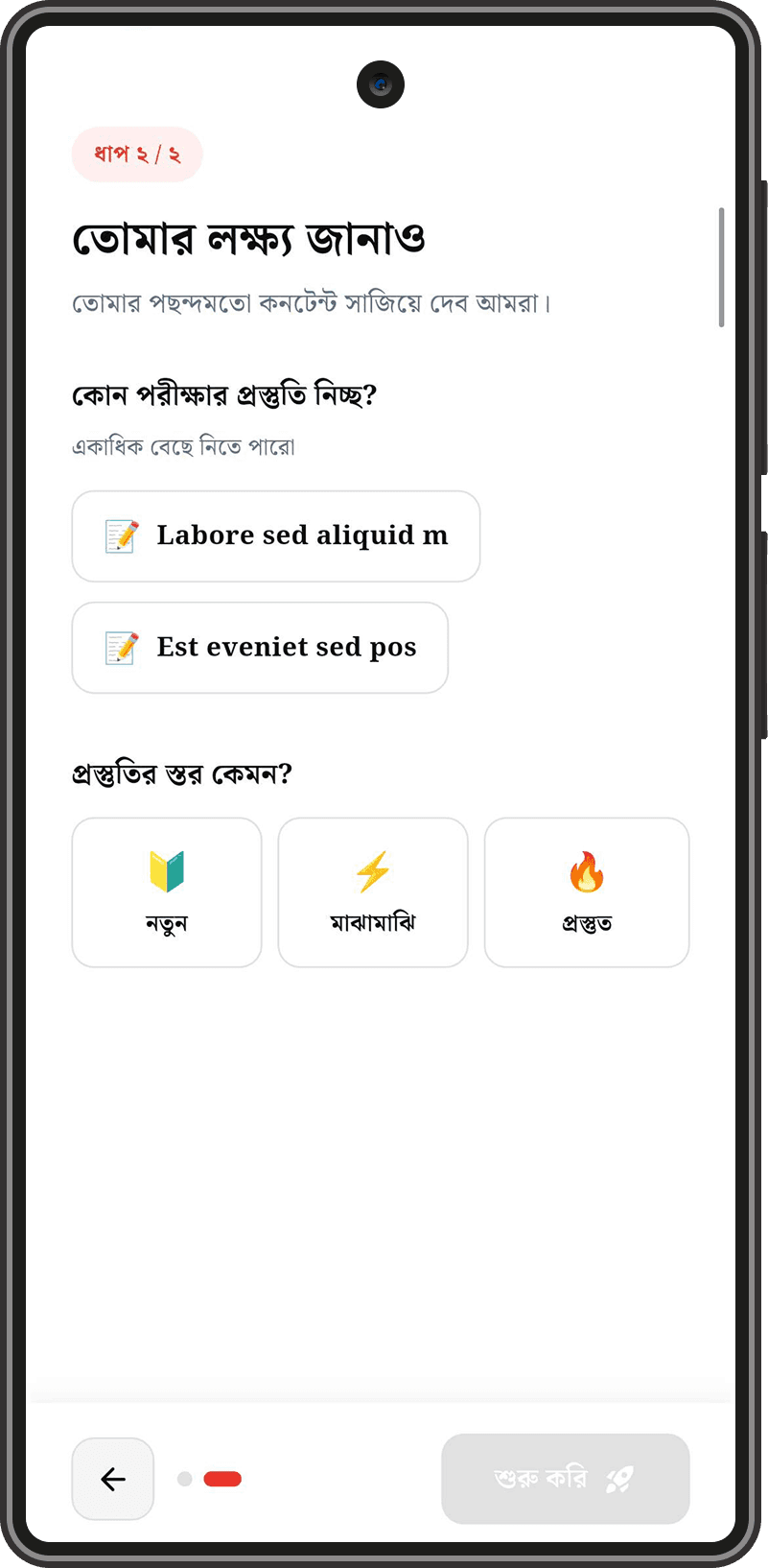 লক্ষ্য নির্ধারণ