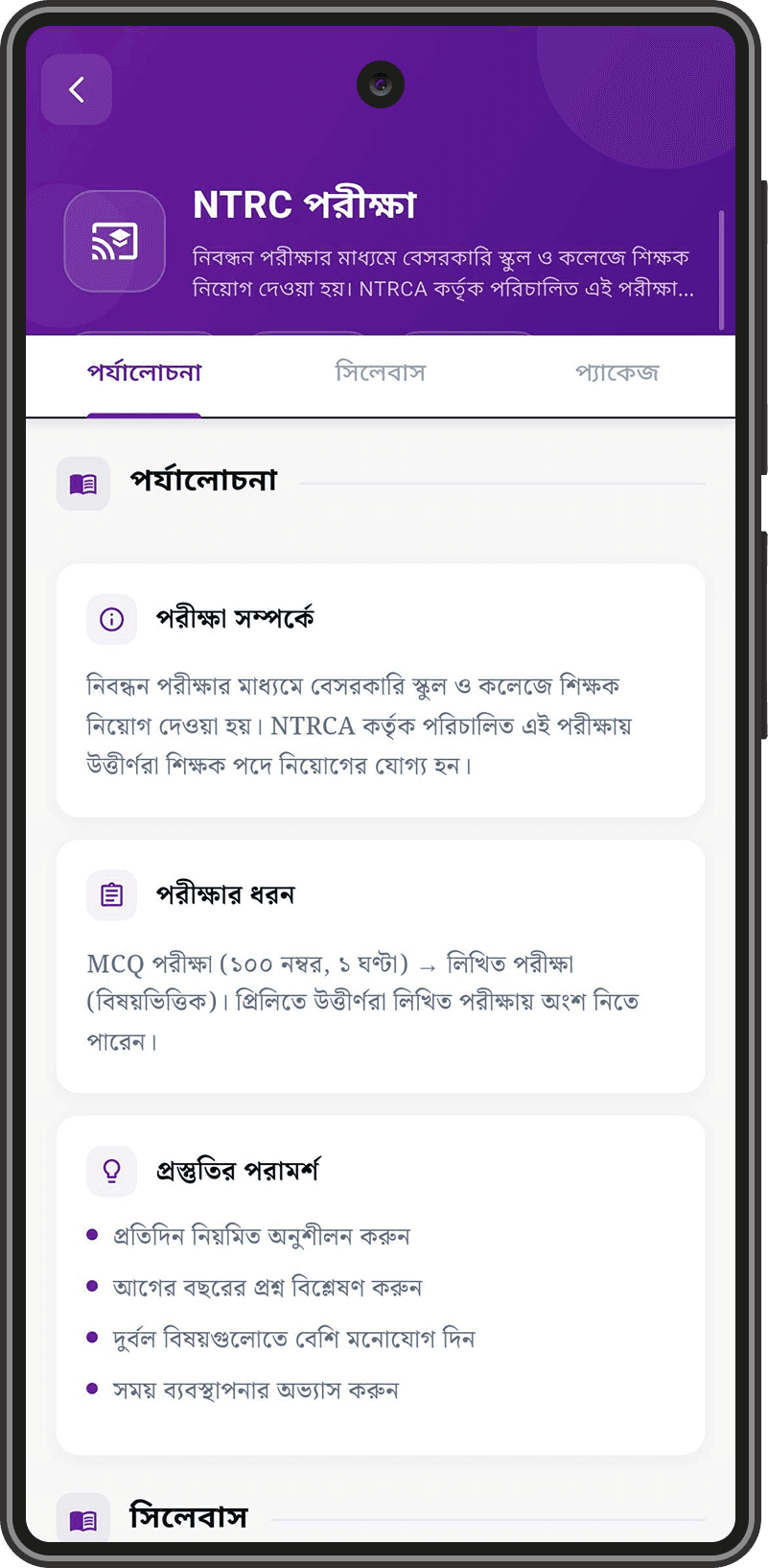 পরীক্ষার বিবরণ
