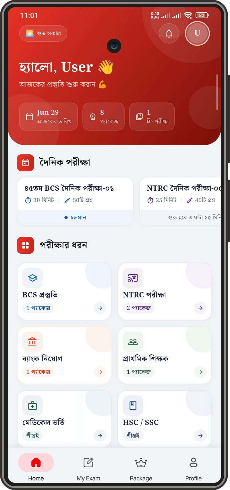 MCQ Entra অ্যাপ