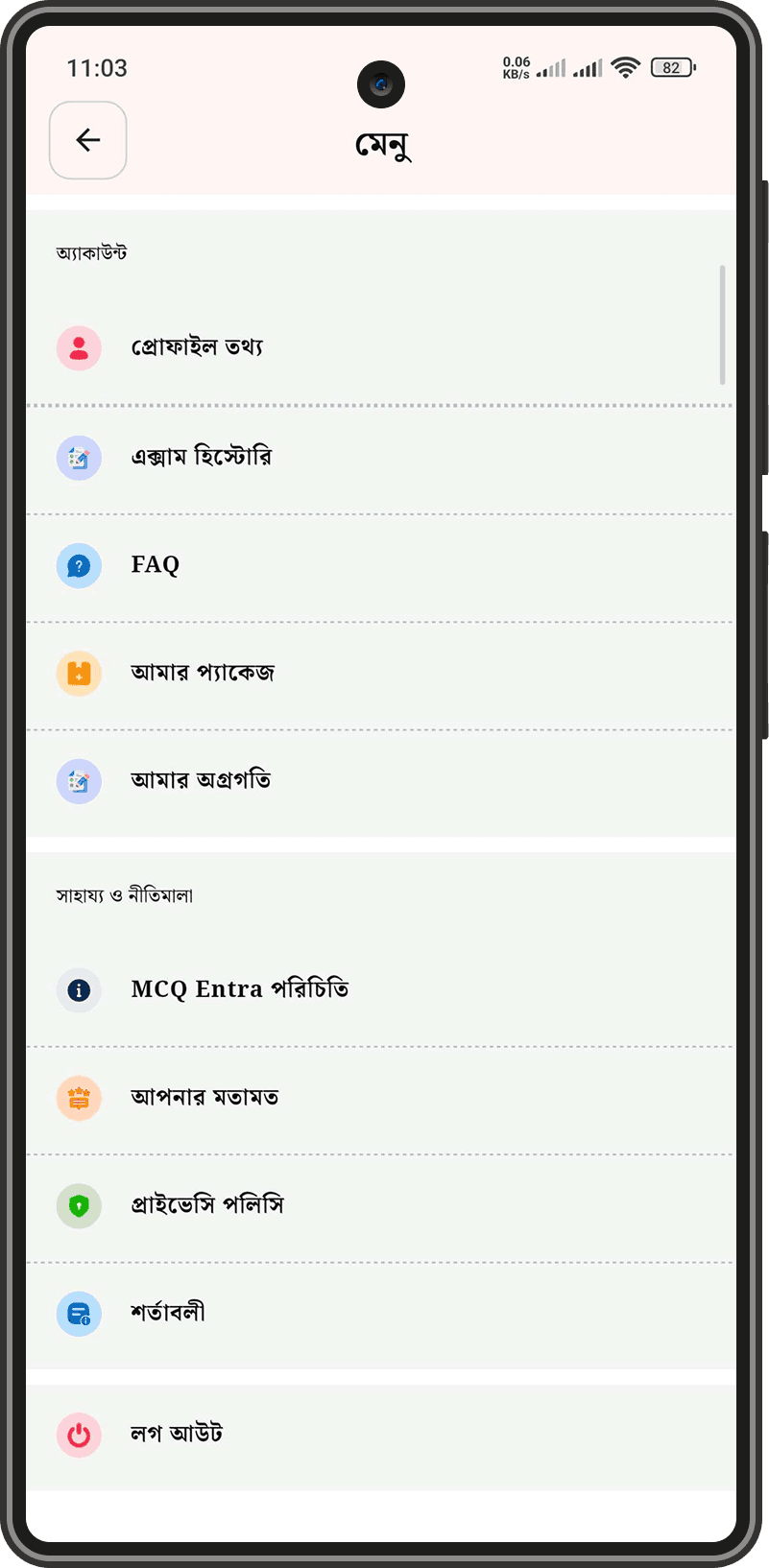 মেনু
